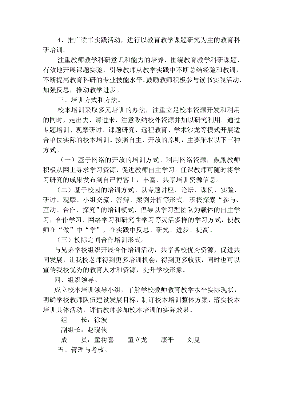 小学校本方案.doc_第3页