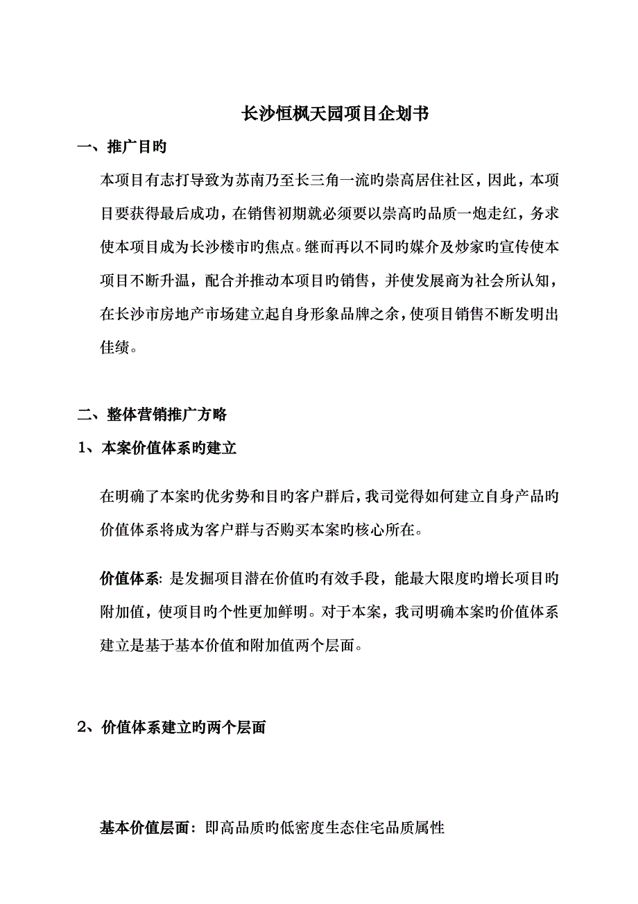 专项项目优质企划书_第1页