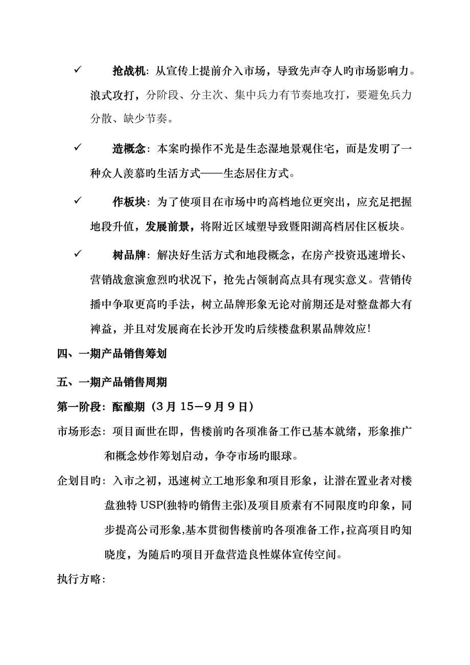 专项项目优质企划书_第5页