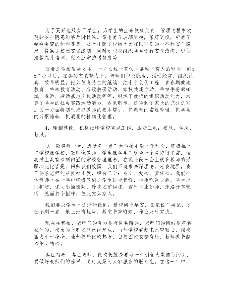 2021年学校小学校长年终述职报告4篇_第3页