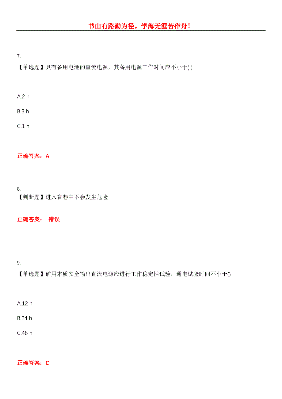 2023年特种作业煤矿安全作业《煤矿安全监测监控作业》考试全真模拟易错、难点汇编第五期（含答案）试卷号：11_第3页