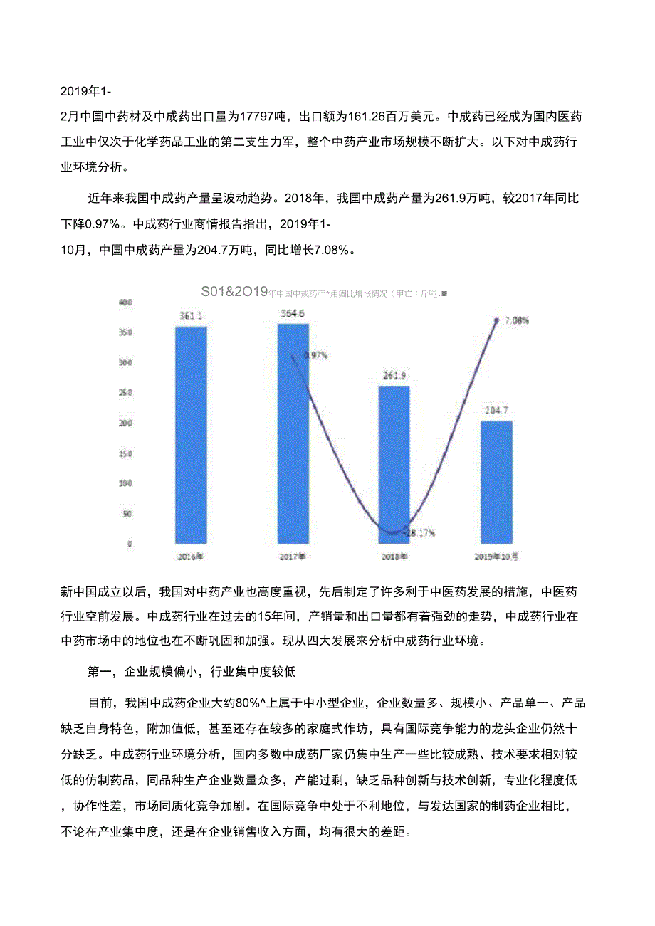 中成药行业环境分析_第2页