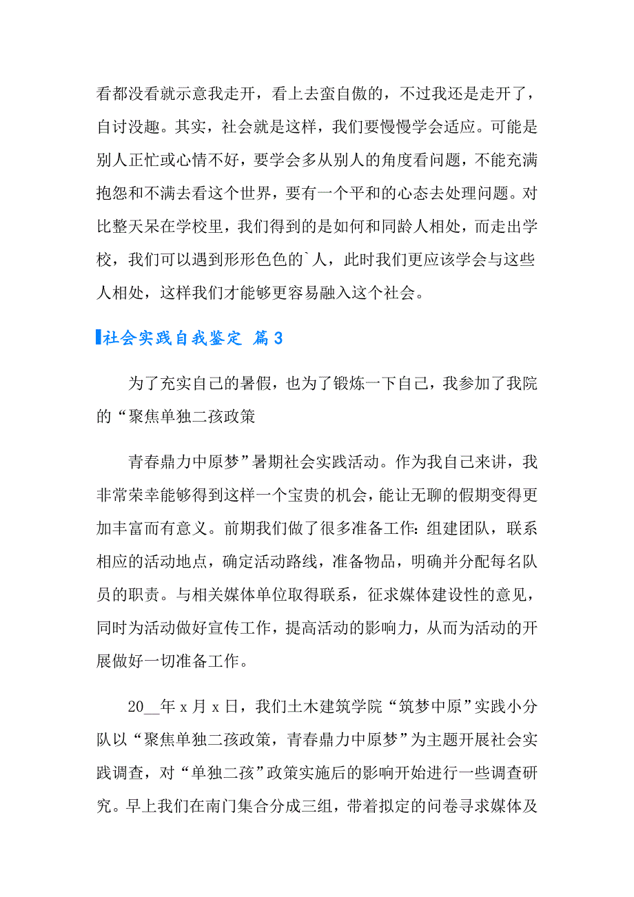 2022实用的社会实践自我鉴定模板汇编5篇_第3页