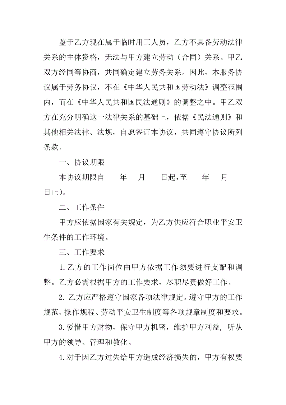 2023年学校门卫合同9篇_第4页