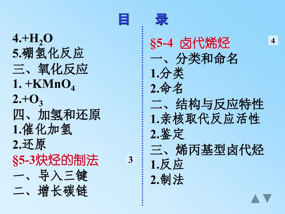 经典课件《炔烃和二烯烃》.ppt_第3页