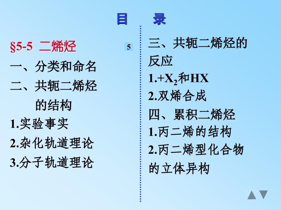 经典课件《炔烃和二烯烃》.ppt_第4页