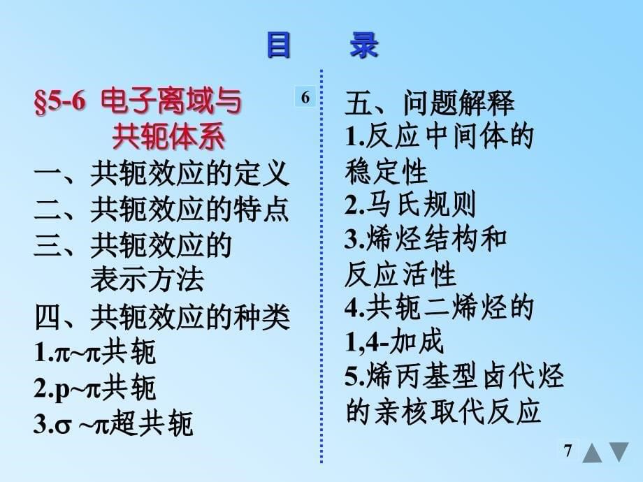 经典课件《炔烃和二烯烃》.ppt_第5页