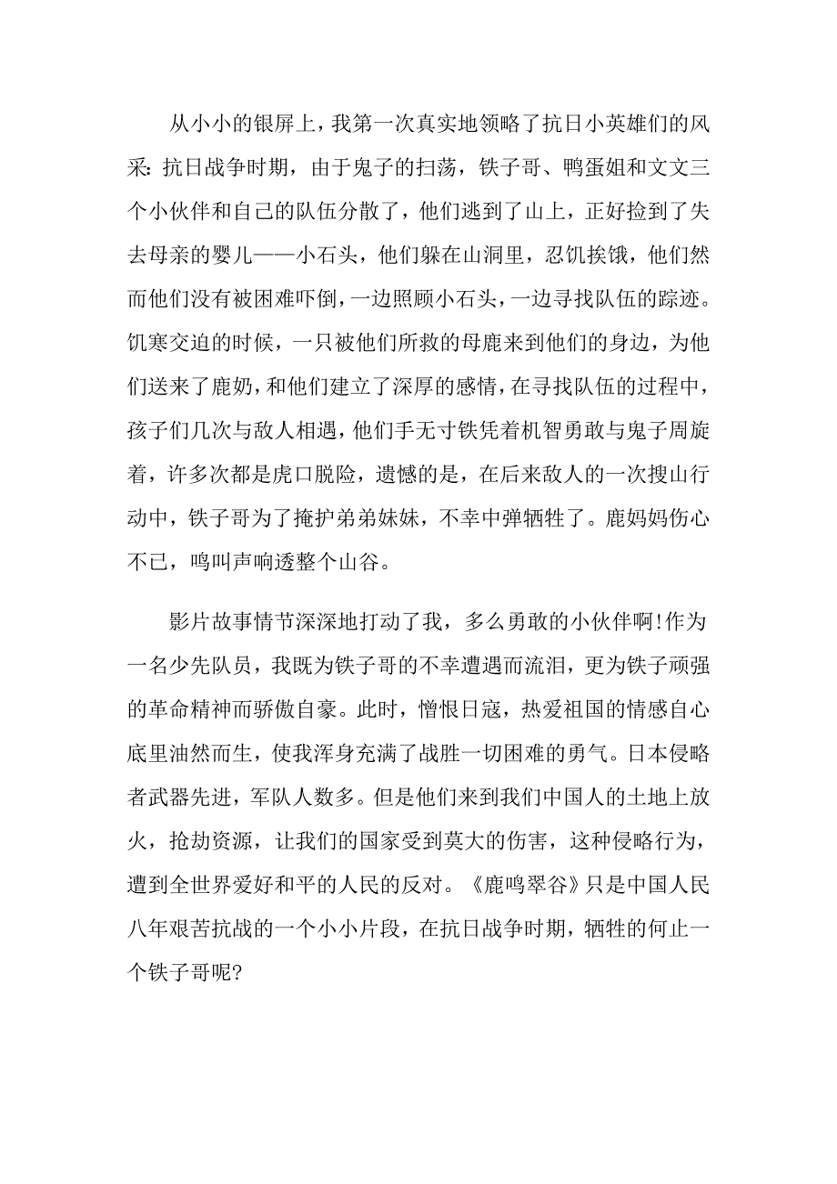 高中生5篇《爱国力量》作文800字_第3页