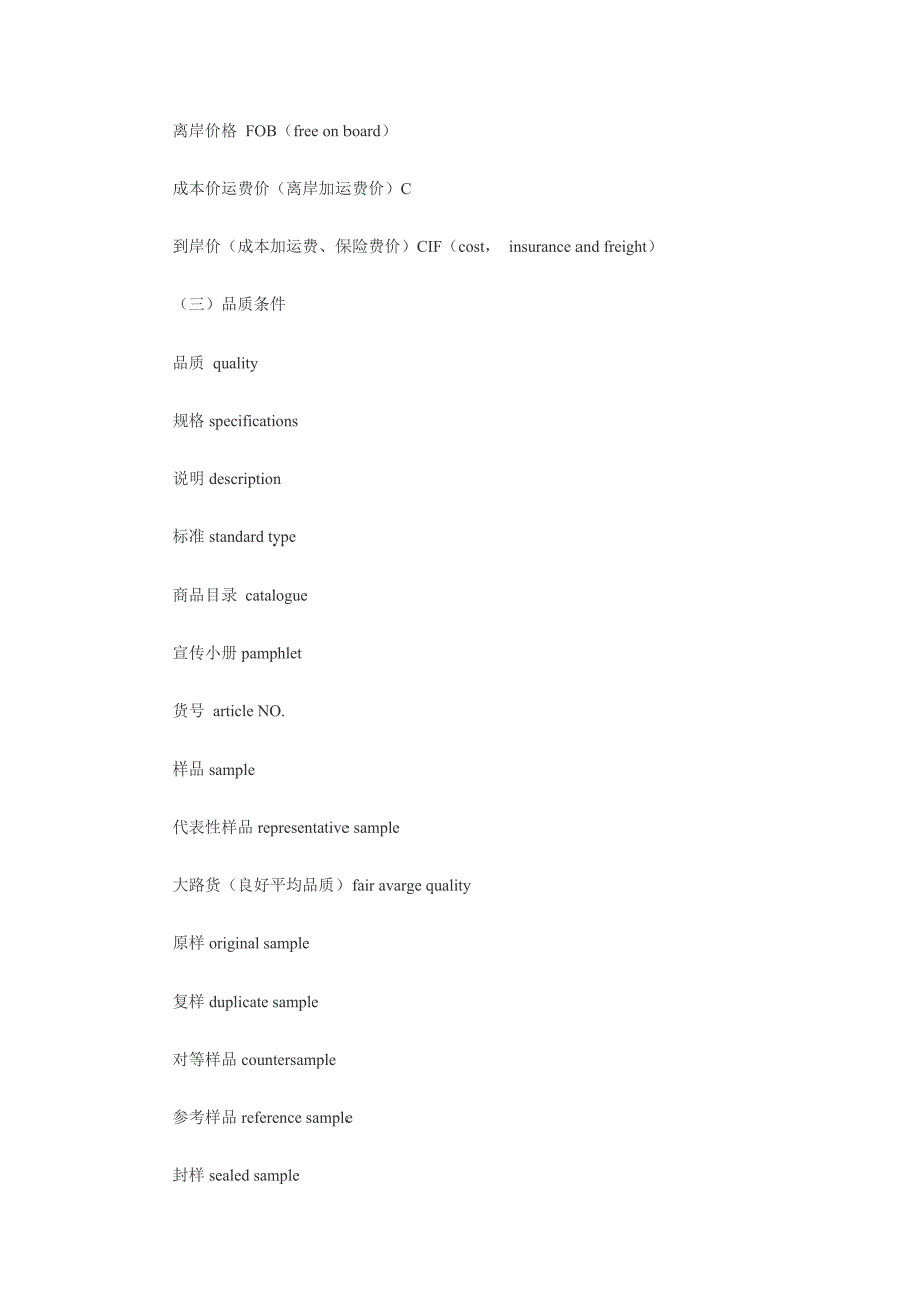 报关员常用词汇.doc_第3页