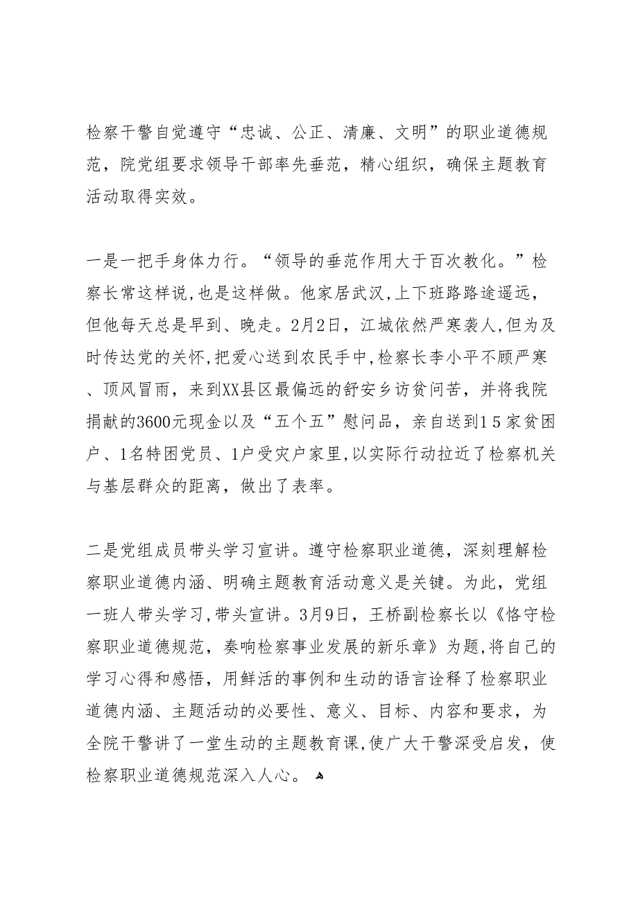 检察院开展检察职业道德主题教育活动经验总结_第2页