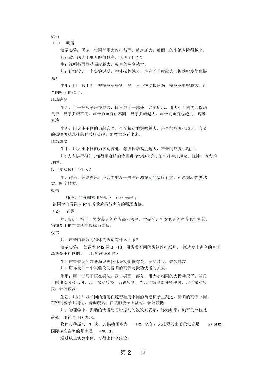 八年级物理全册3.2声音的特性教学设计新版沪科版_第2页