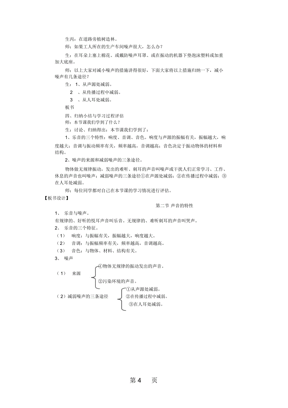 八年级物理全册3.2声音的特性教学设计新版沪科版_第4页