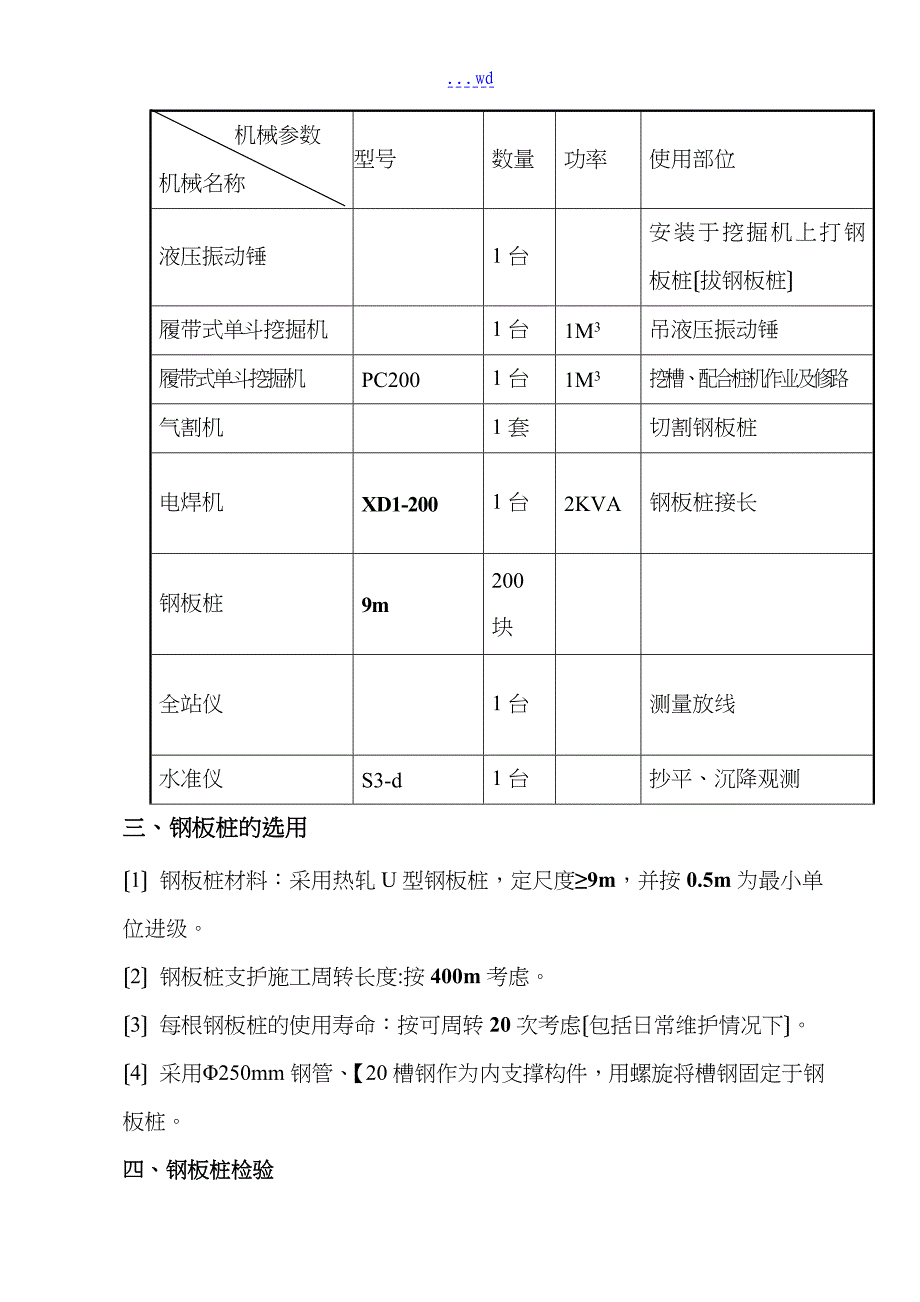 钢板桩支护方案施工组织设计方案_第4页