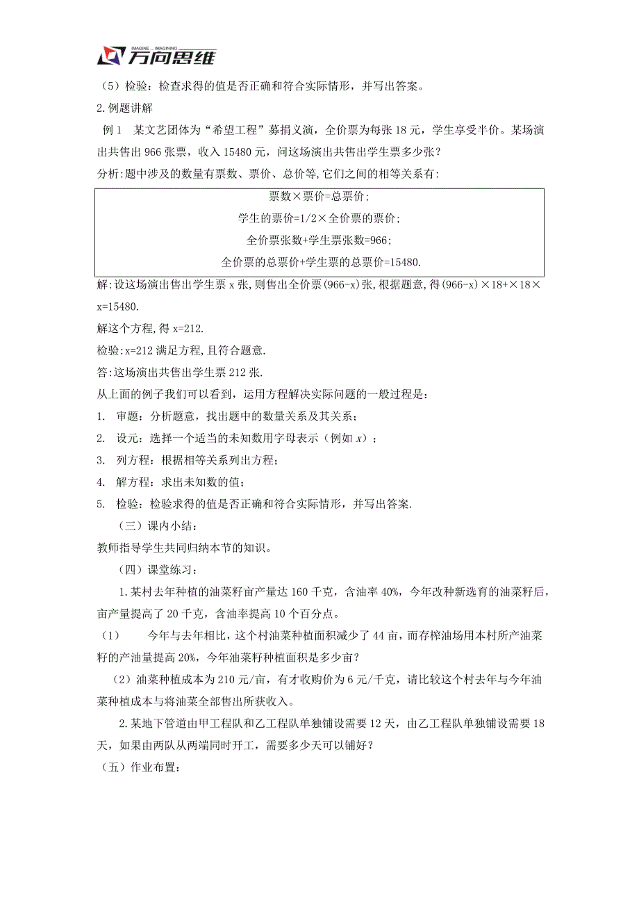 浙教版七年级上册数学教案5.4-一元一次方程的应用_第2页