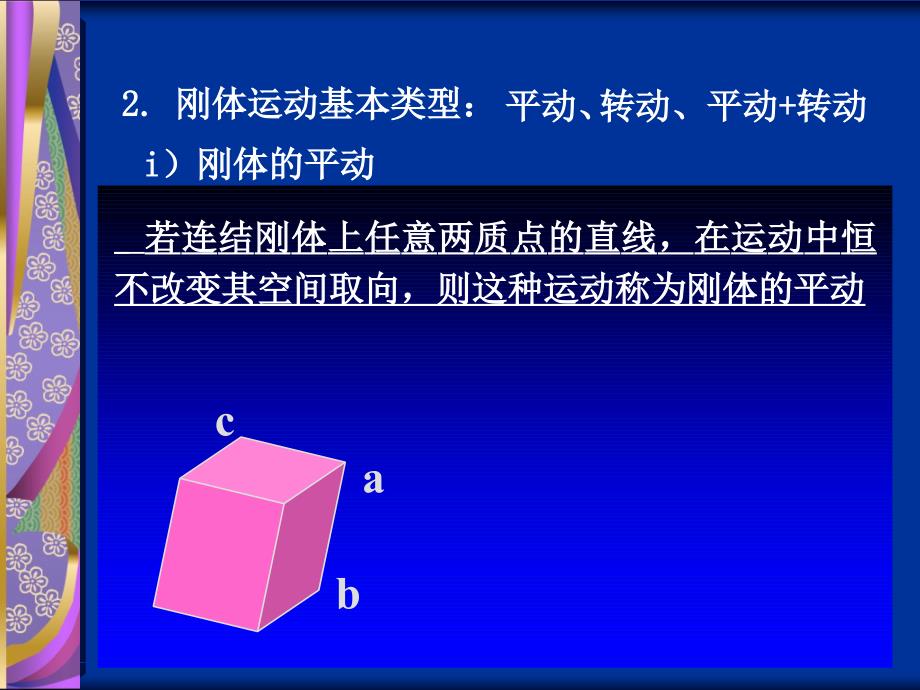 第五章刚体的转动_第4页