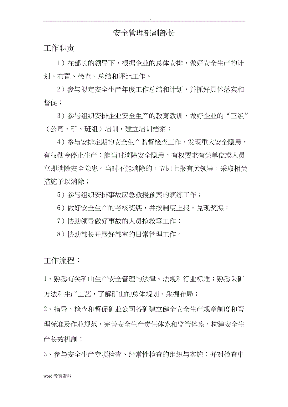 安全管理部岗位工作职责及流程_第3页