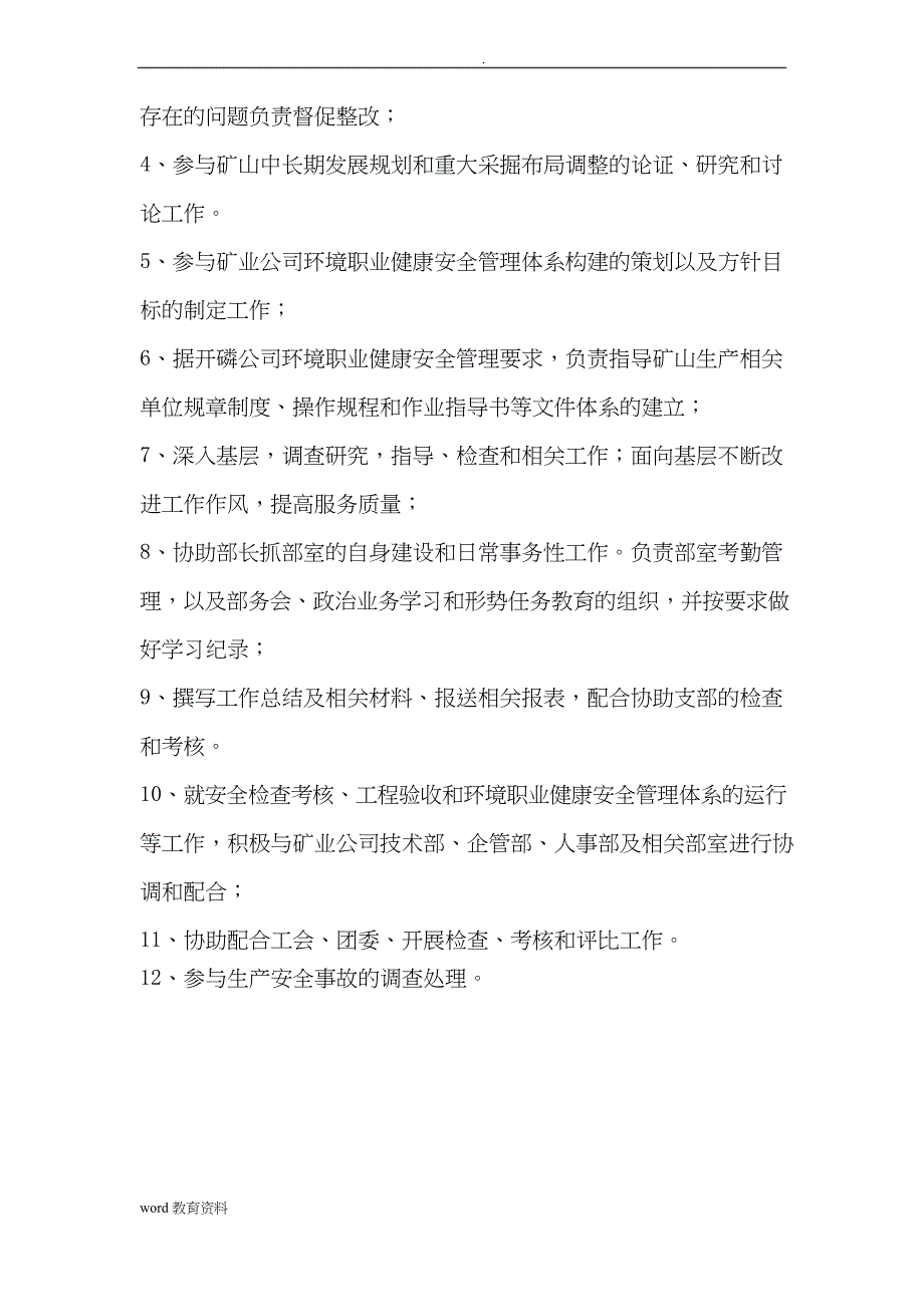 安全管理部岗位工作职责及流程_第4页