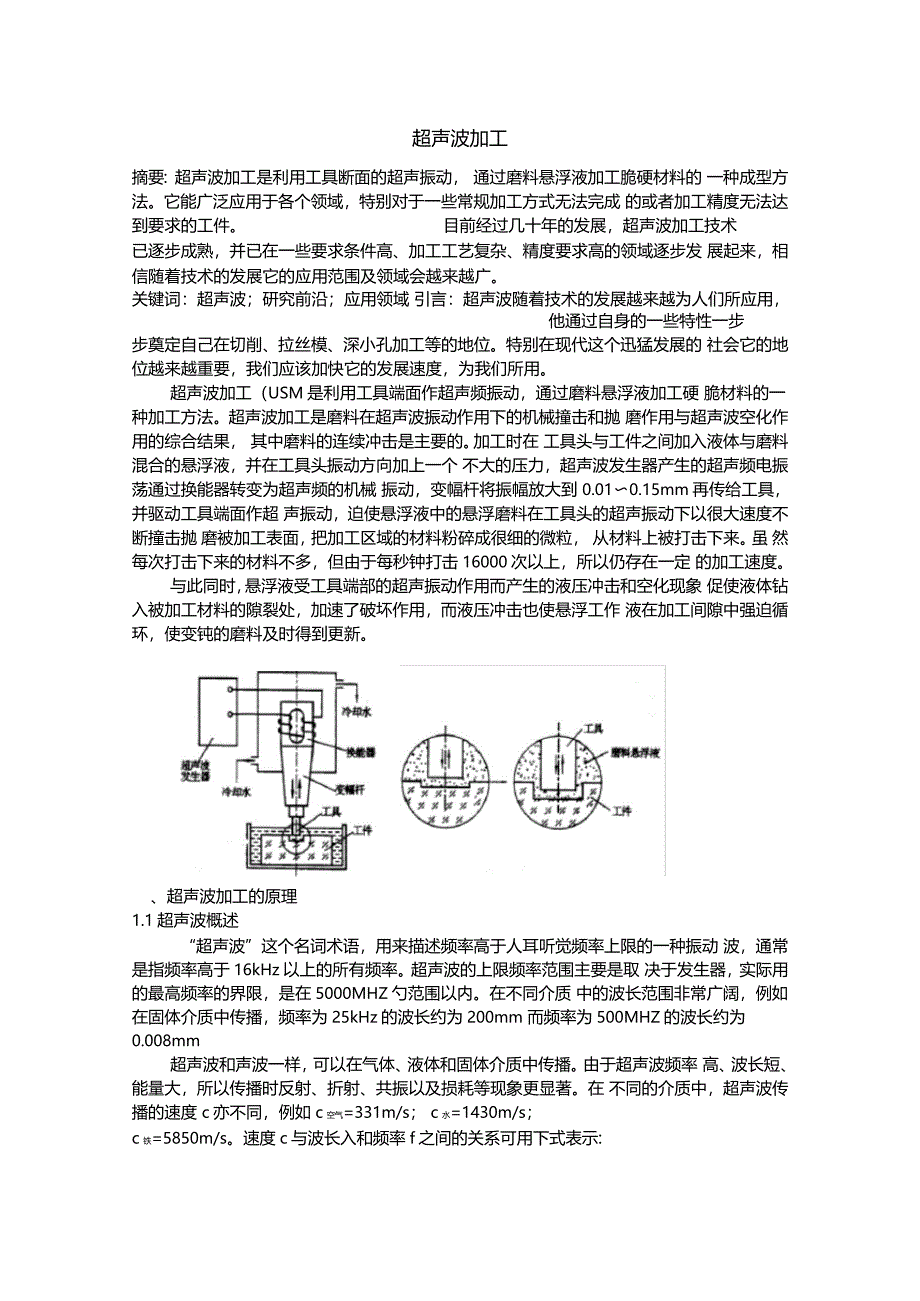 超声波加工论文_第1页