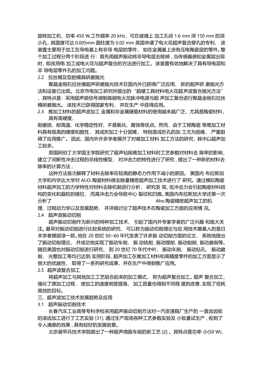 超声波加工论文_第3页