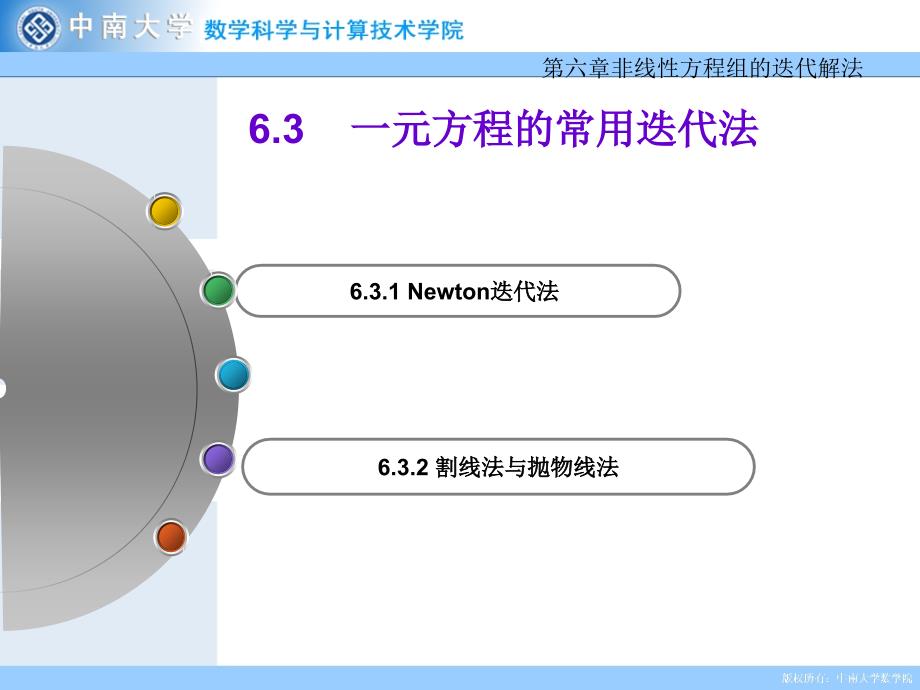 割线法与抛物线法_第1页