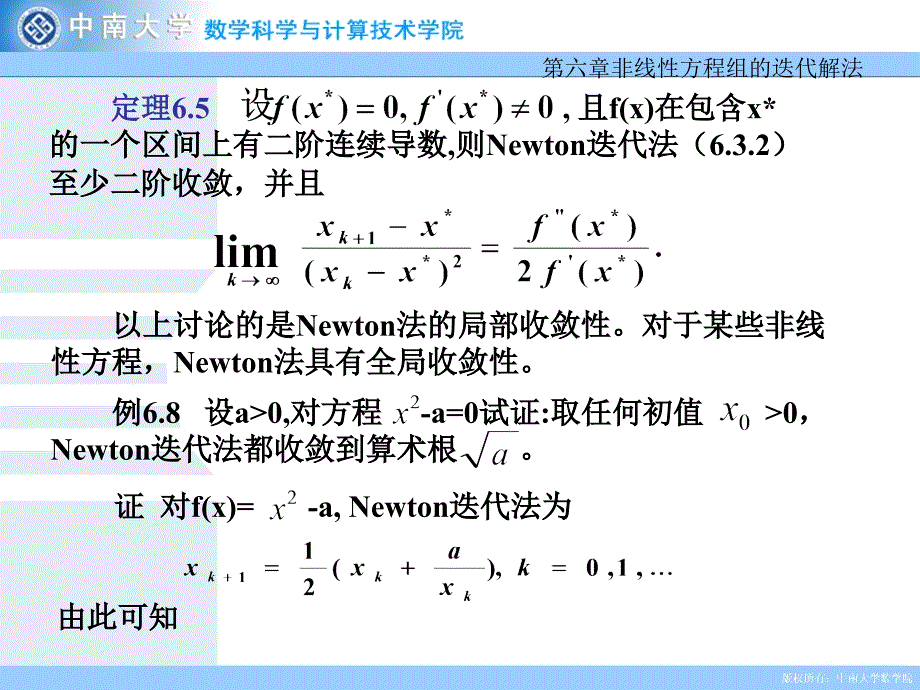 割线法与抛物线法_第4页