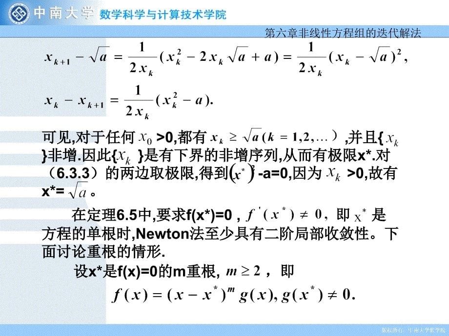 割线法与抛物线法_第5页