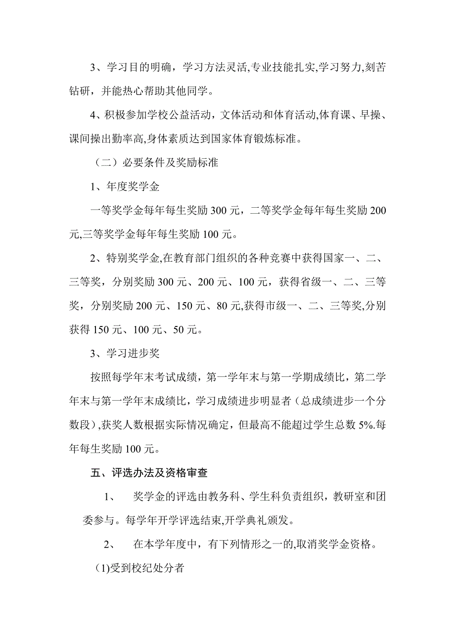 学校奖学金评比方案.doc_第2页