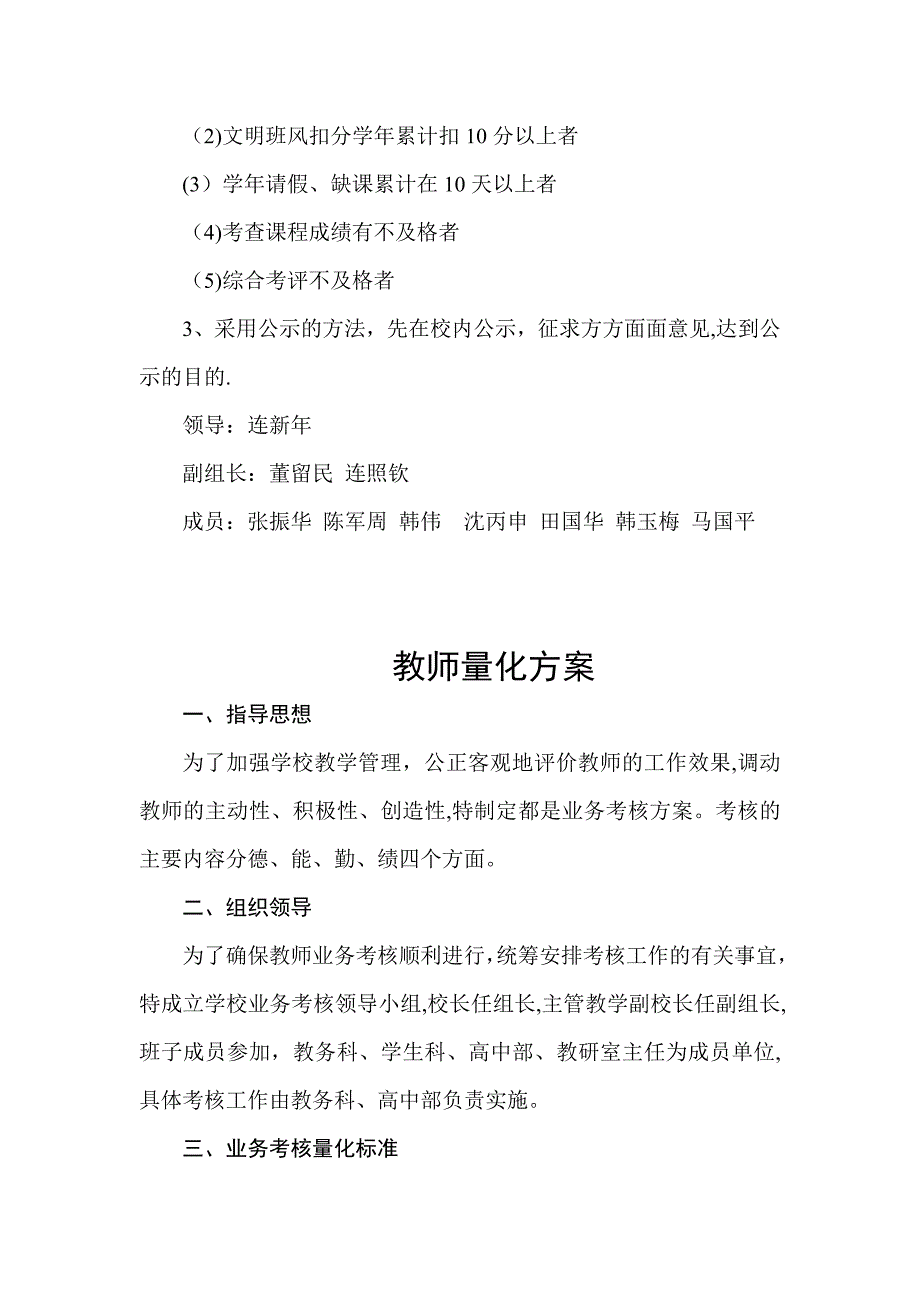 学校奖学金评比方案.doc_第3页