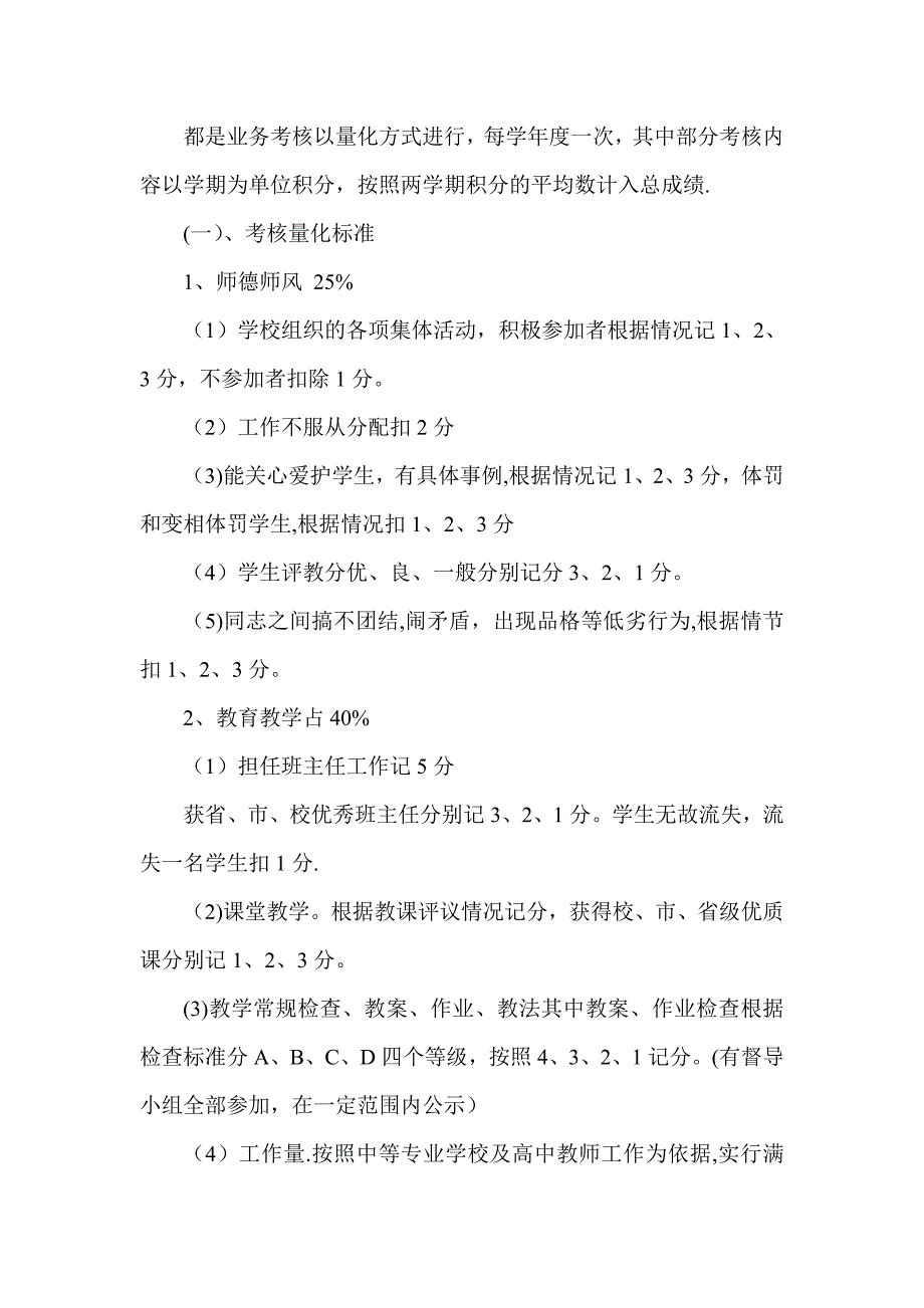 学校奖学金评比方案.doc_第4页