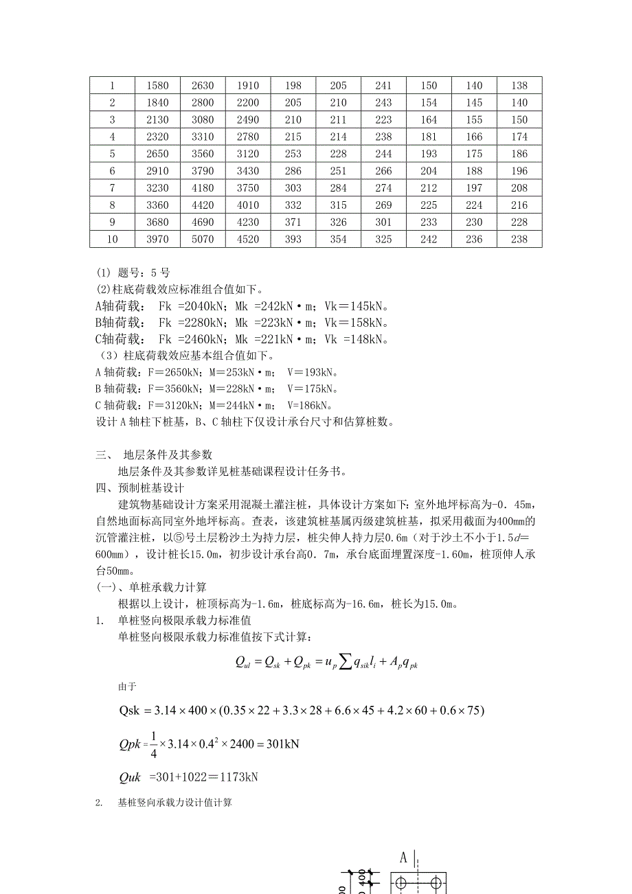 基础工程课程设计灌注桩_第3页