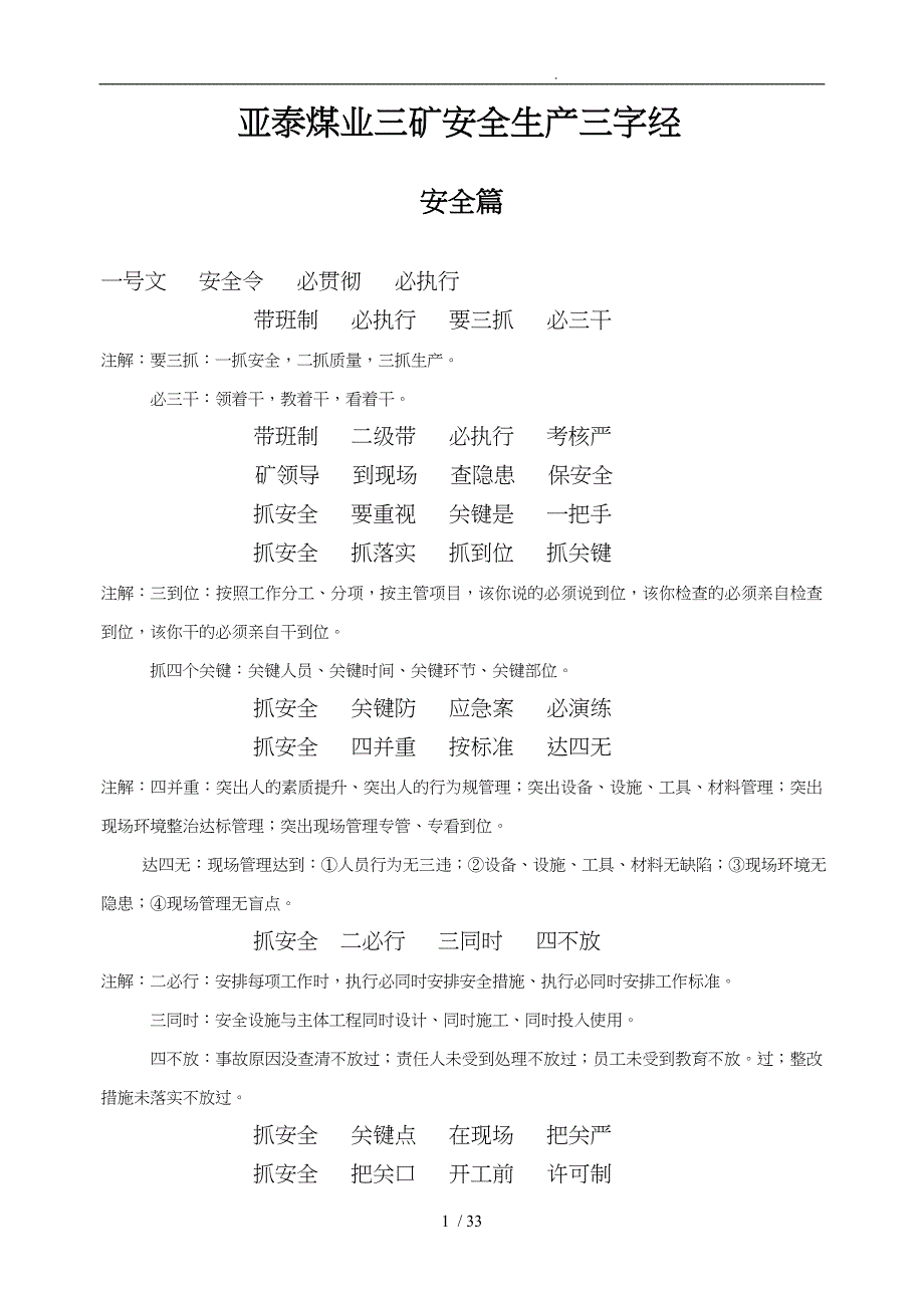 煤业三矿安全生产三字经_第1页