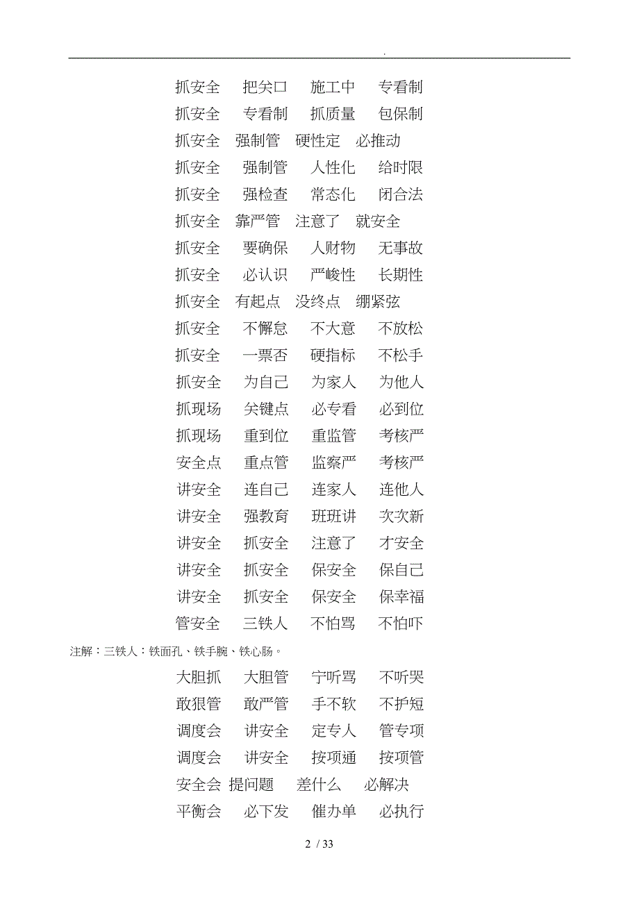 煤业三矿安全生产三字经_第2页