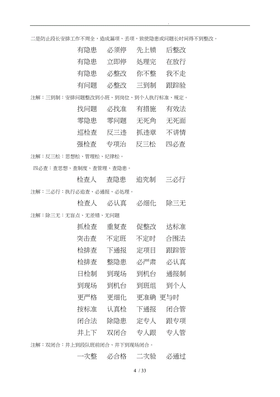 煤业三矿安全生产三字经_第4页