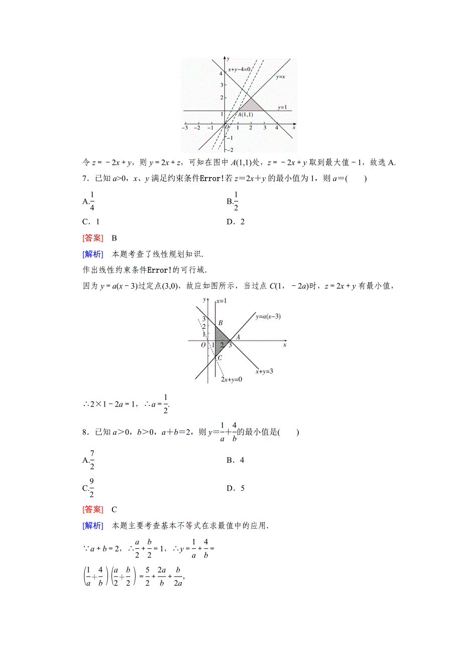 新教材高中数学北师大版必修5同步练习：第3章 不等式综合测试 Word版含解析_第3页