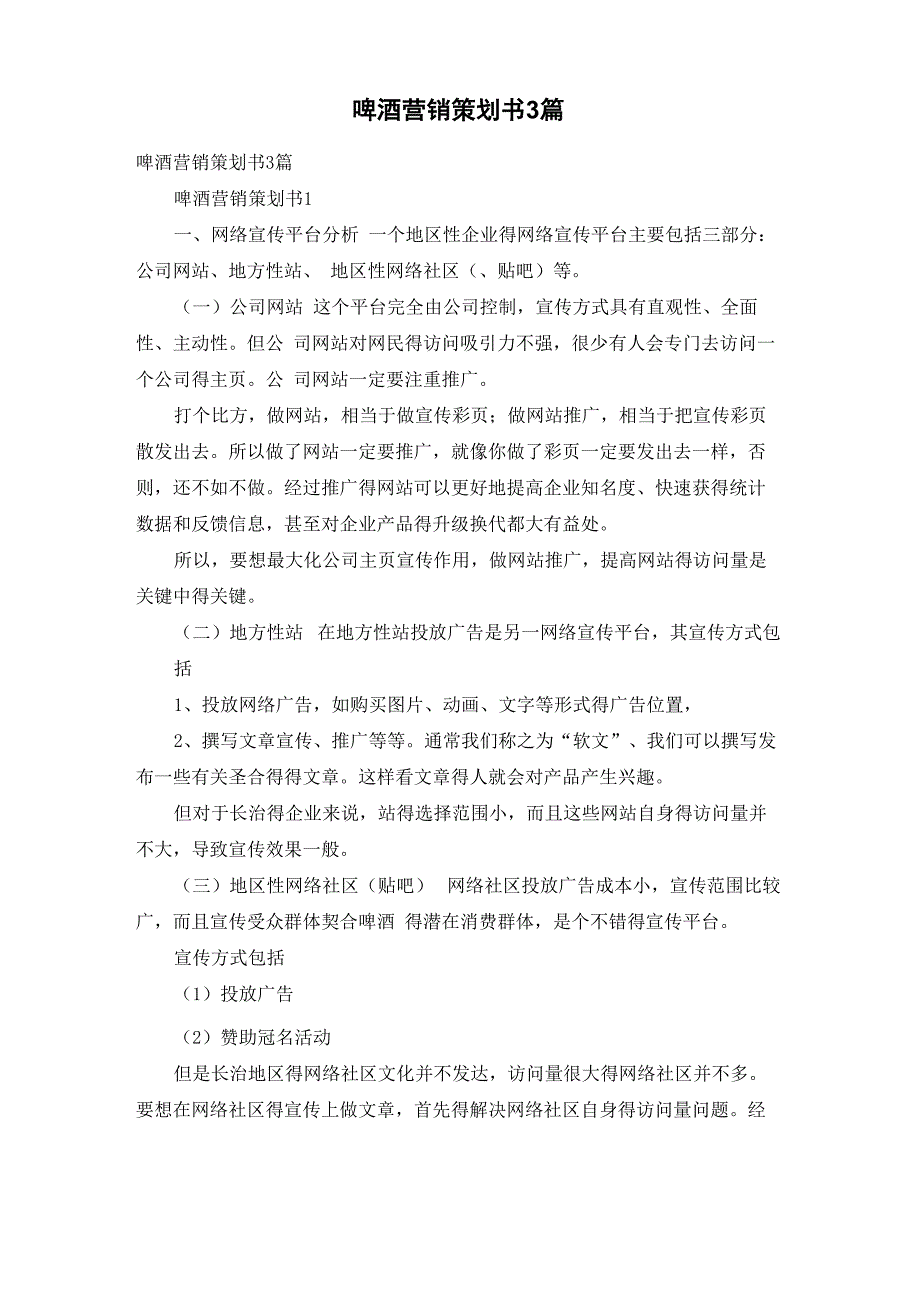 啤酒营销策划书3篇_第1页