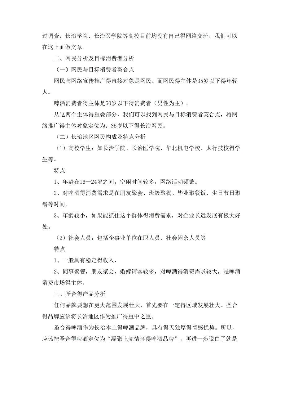 啤酒营销策划书3篇_第2页