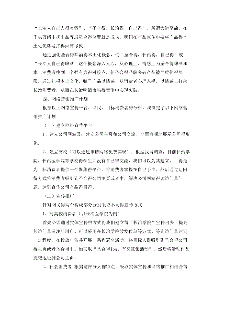 啤酒营销策划书3篇_第3页