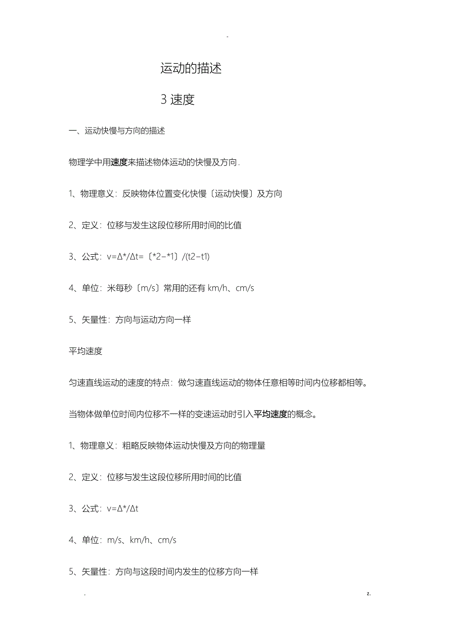 物理必修一速度、加速度知识点_第1页