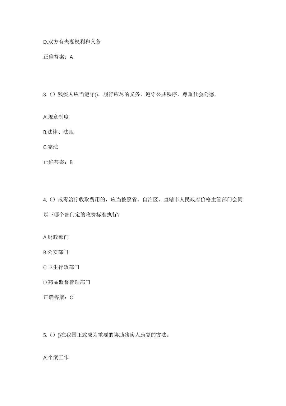 2023年河北省沧州市肃宁县梁家村镇白洋辛庄村社区工作人员考试模拟题及答案_第2页