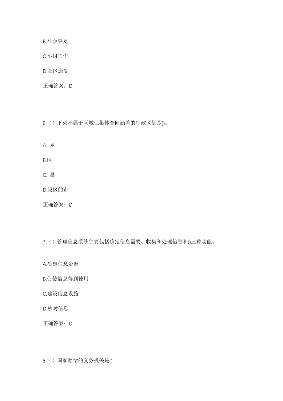 2023年河北省沧州市肃宁县梁家村镇白洋辛庄村社区工作人员考试模拟题及答案_第3页