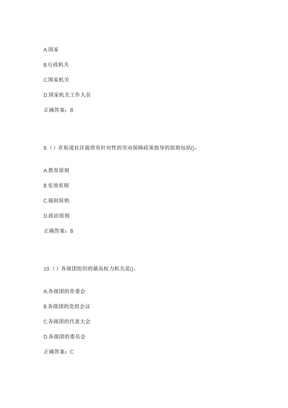 2023年河北省沧州市肃宁县梁家村镇白洋辛庄村社区工作人员考试模拟题及答案_第4页