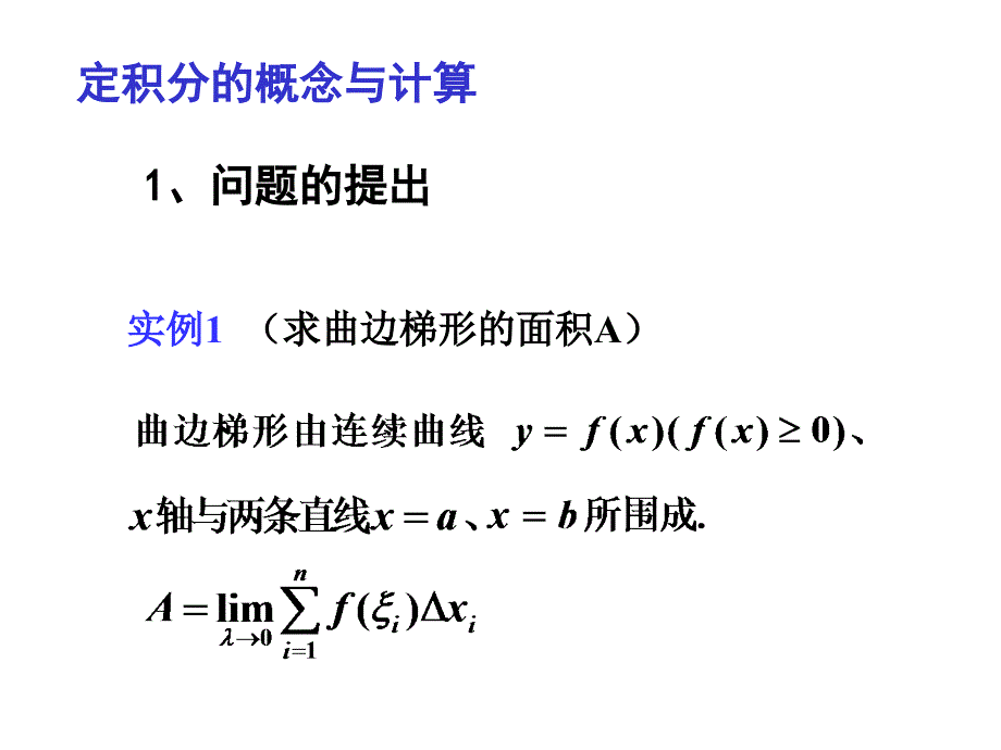 高等数学课件：第五章 习题课_第2页