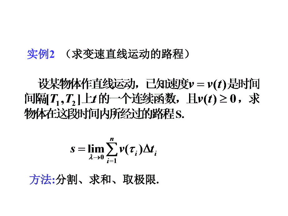 高等数学课件：第五章 习题课_第3页