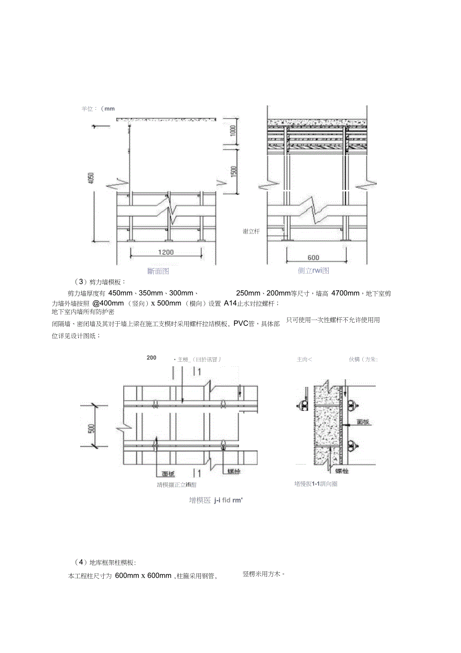 人防地下室实用模板工程技术交底_第3页