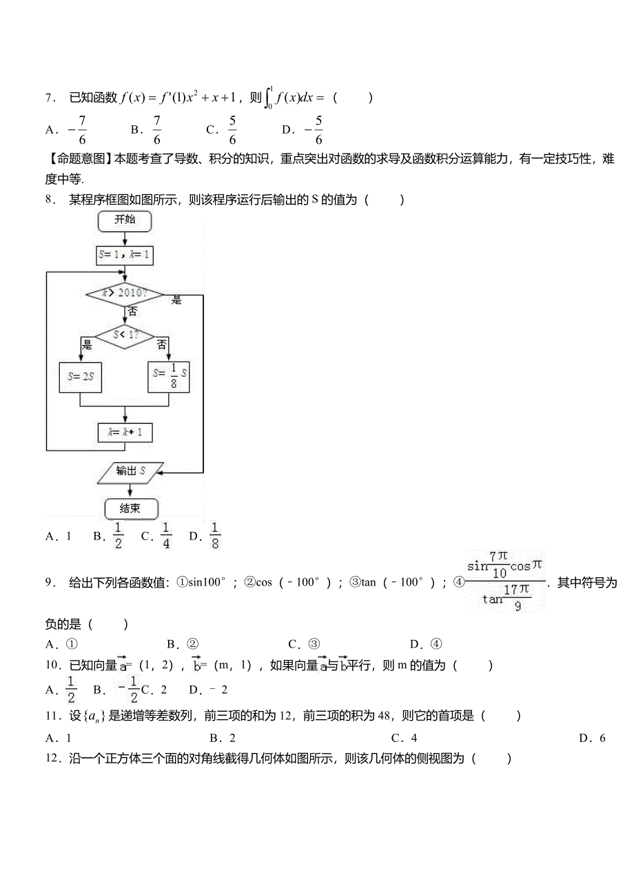 闵行区高中上学期高三数学期末模拟试卷含答案_第2页