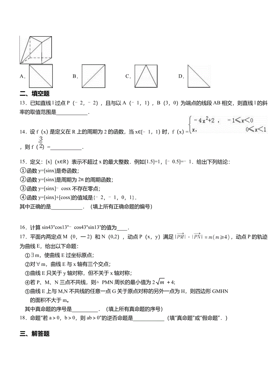 闵行区高中上学期高三数学期末模拟试卷含答案_第3页