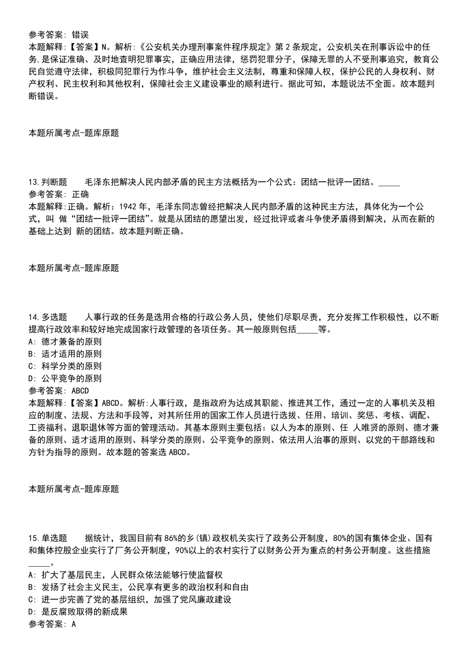 2022年02月广西桂平市“全国武术之乡”领导小组办公室公开招考1名编外工作人员冲刺题_第5页