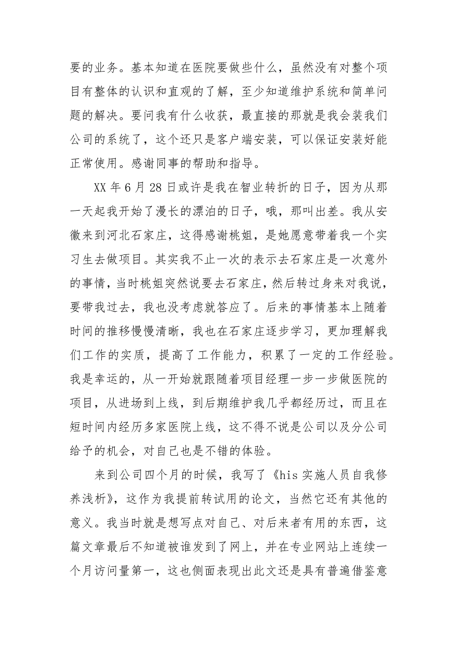 2021年项目经理晋升述职报告_第2页