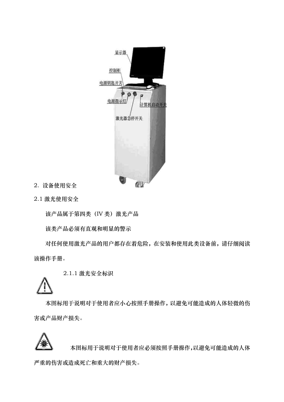 奇卡诺激光标刻系统用户手册_第4页