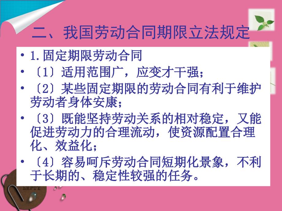 劳动合同期限制度ppt课件_第3页